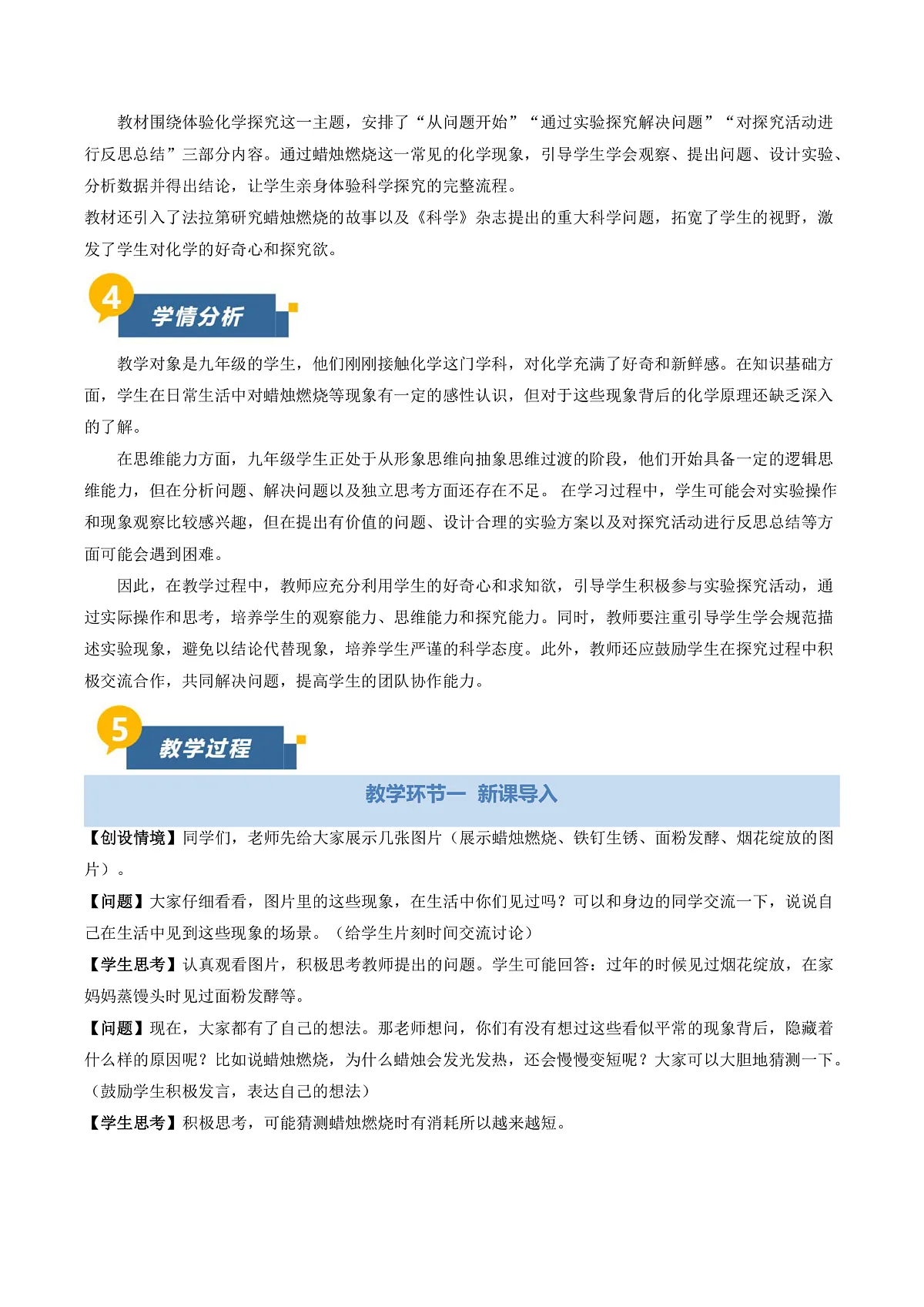 第二节 体验化学探究（教学设计）第2页