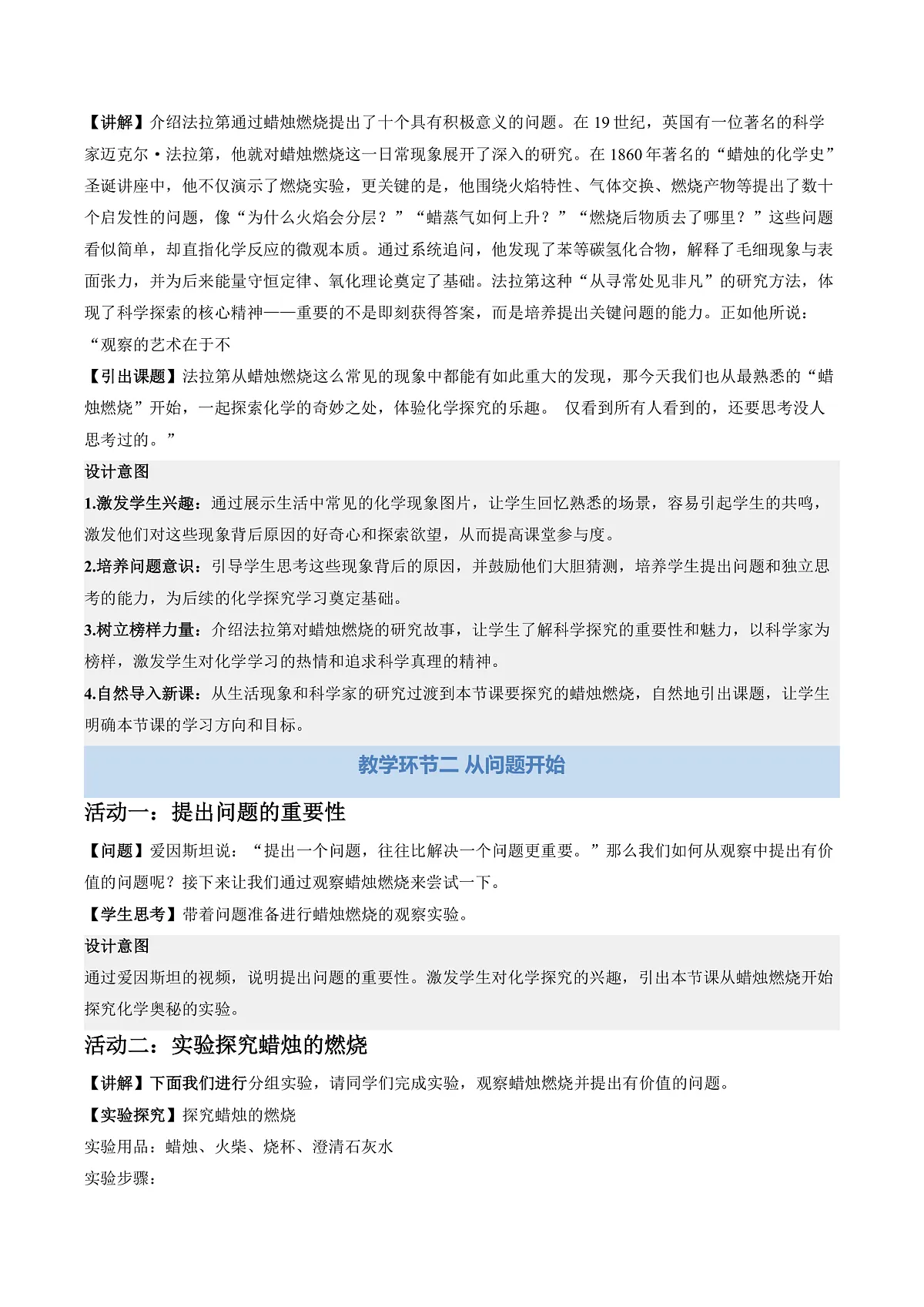 第二节 体验化学探究（教学设计）第3页