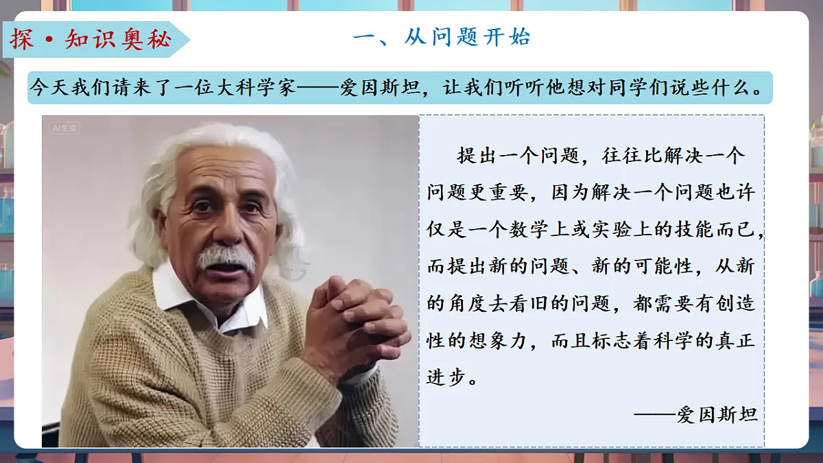 第二节 体验化学探究（教学课件）第7页
