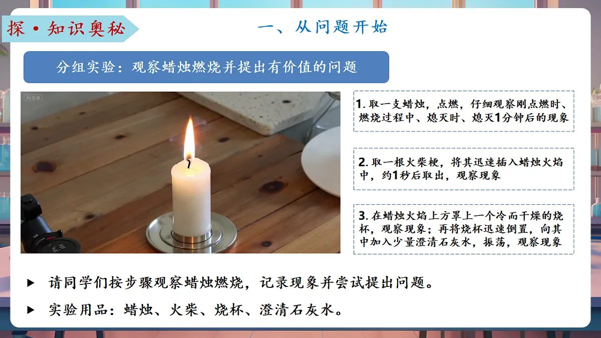第二节 体验化学探究（教学课件）第8页