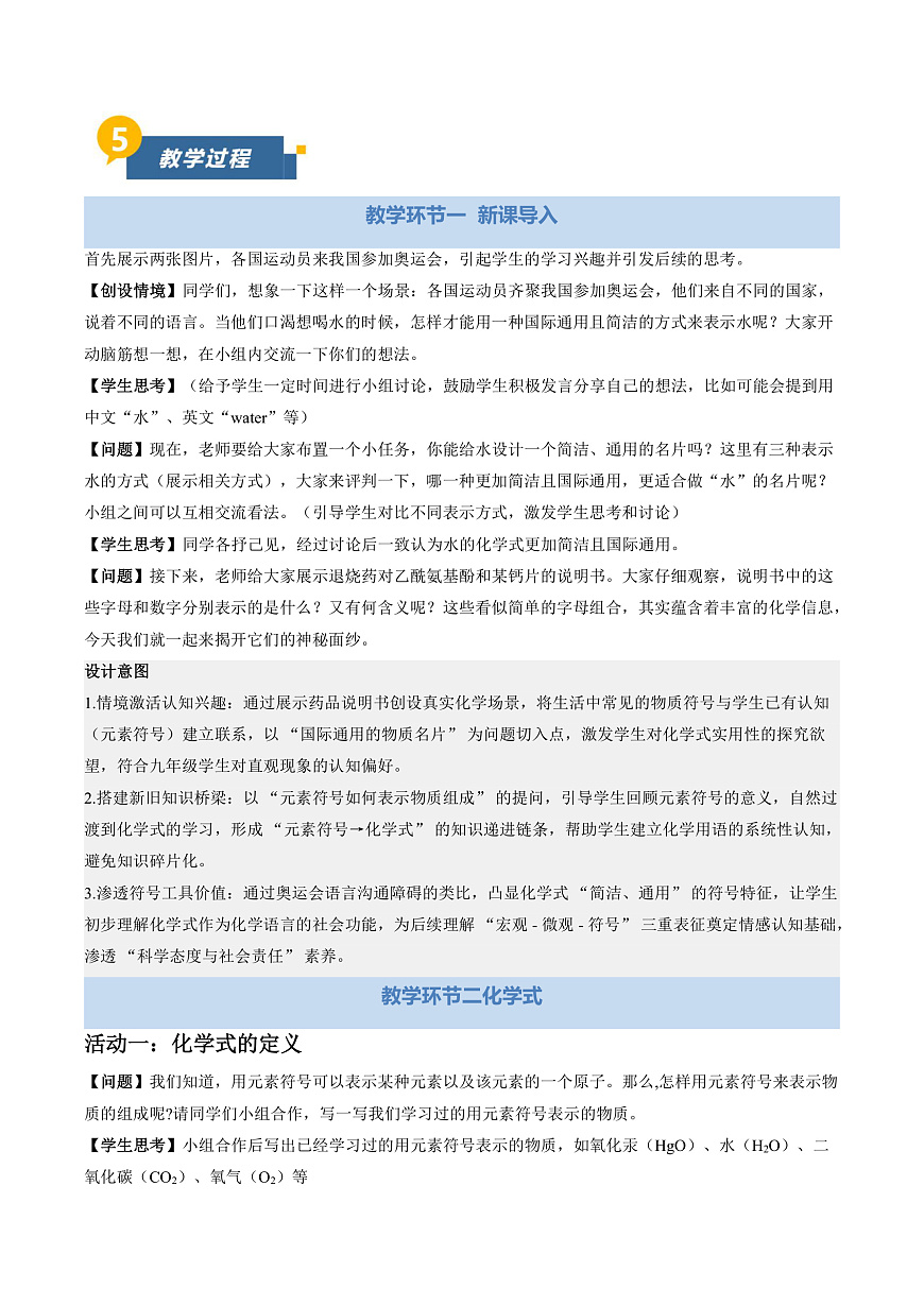 第三节 物质组成的表示 第1课时（教学设计）第3页