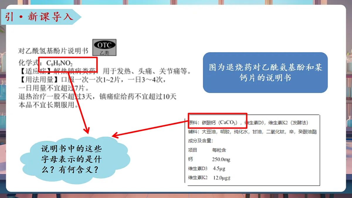 第三节 物质组成的表示 第1课时（教学课件）第6页