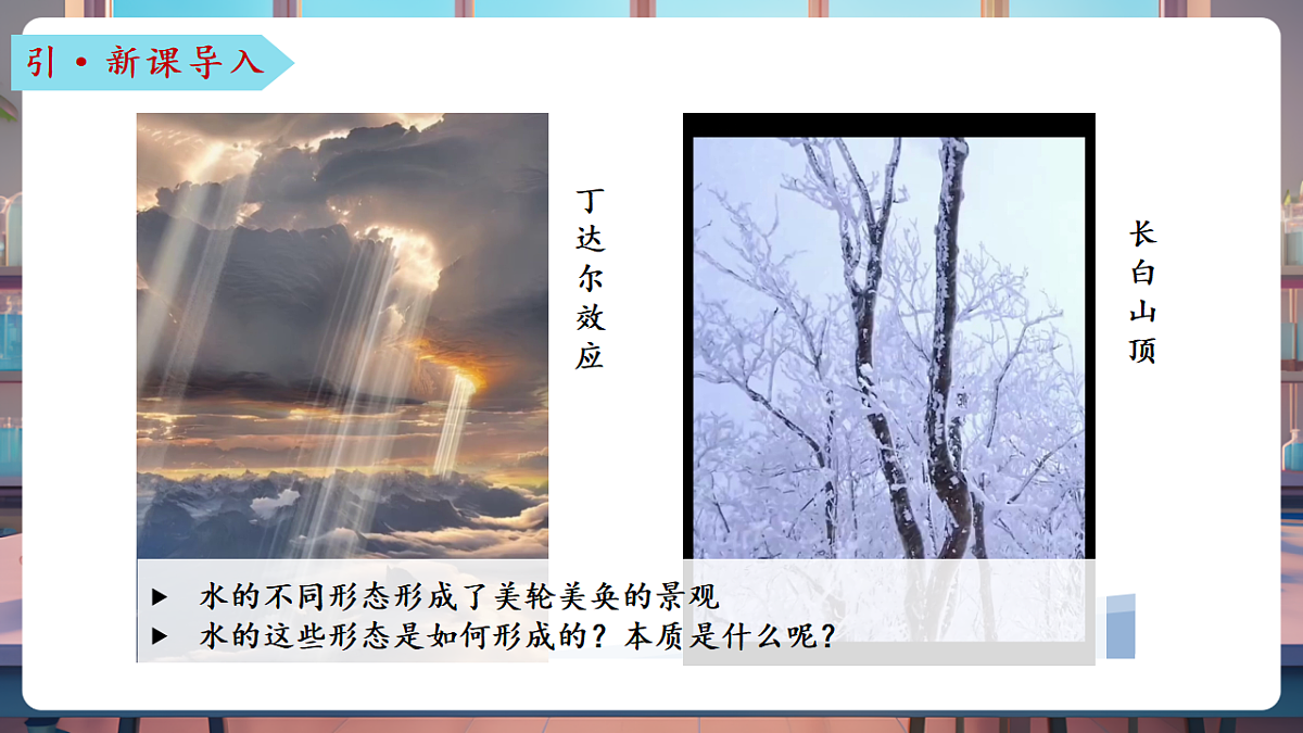 第一节 运动的水分子 第1课时（教学课件）第5页