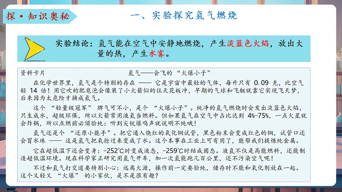 第二节 水分子的变化 第2课时（教学课件）第8页