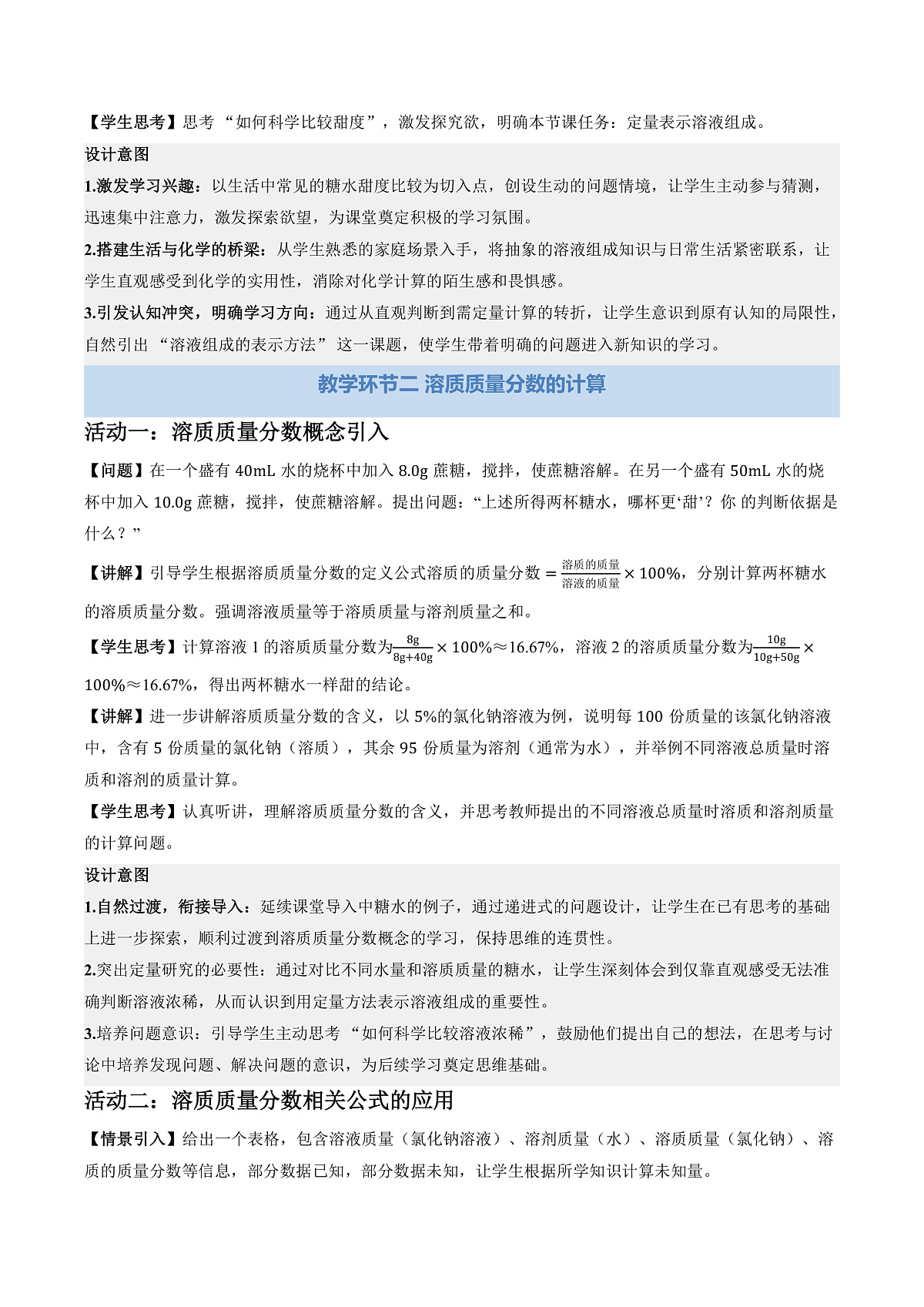 第三节 物质在水中的溶解 第3课时（教学设计）第3页