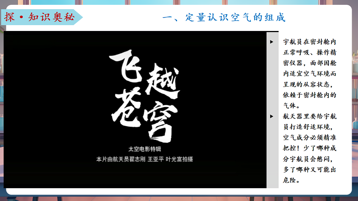 第一节 空气的组成 第1课时（教学课件）化学鲁教版2024九年级上册第7页
