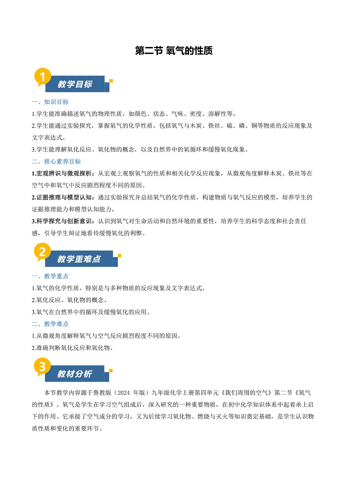 第二节 氧气的性质（教学设计）第1页