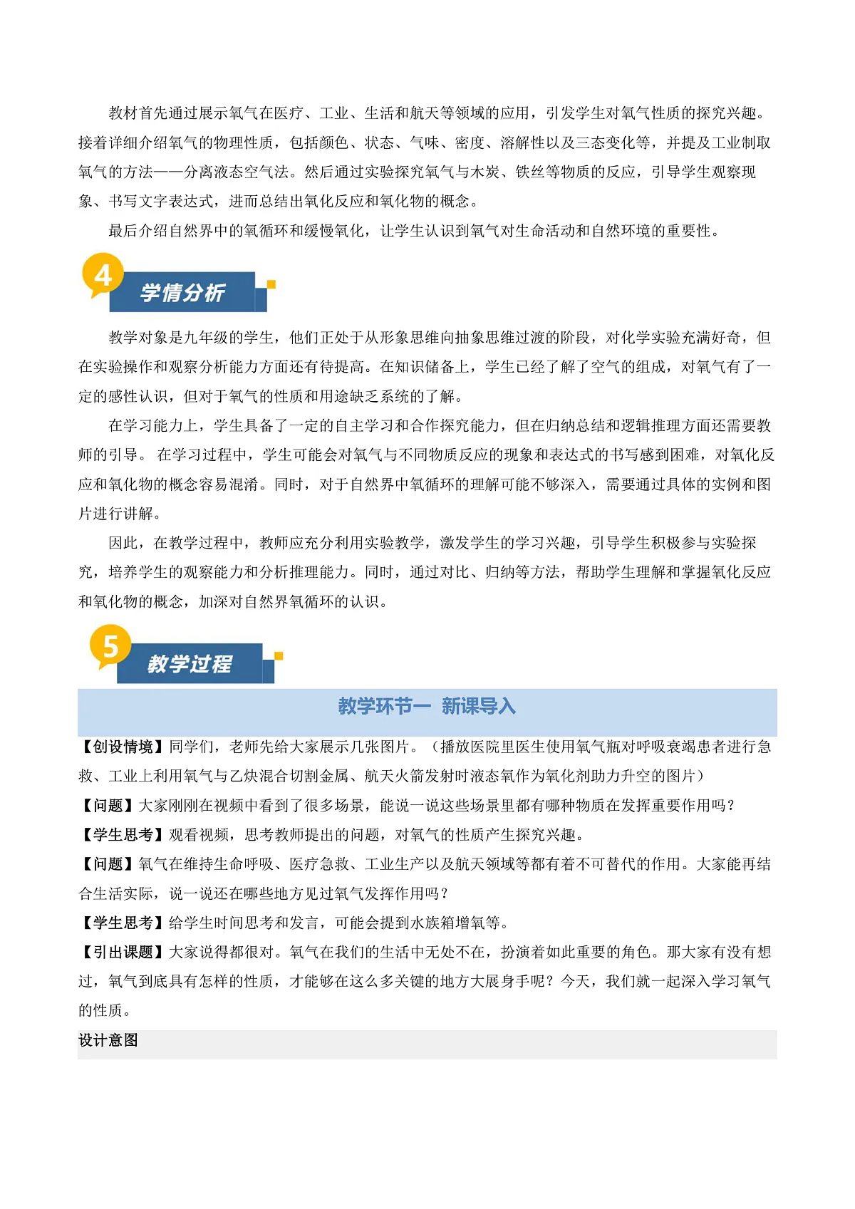 第二节 氧气的性质（教学设计）第2页