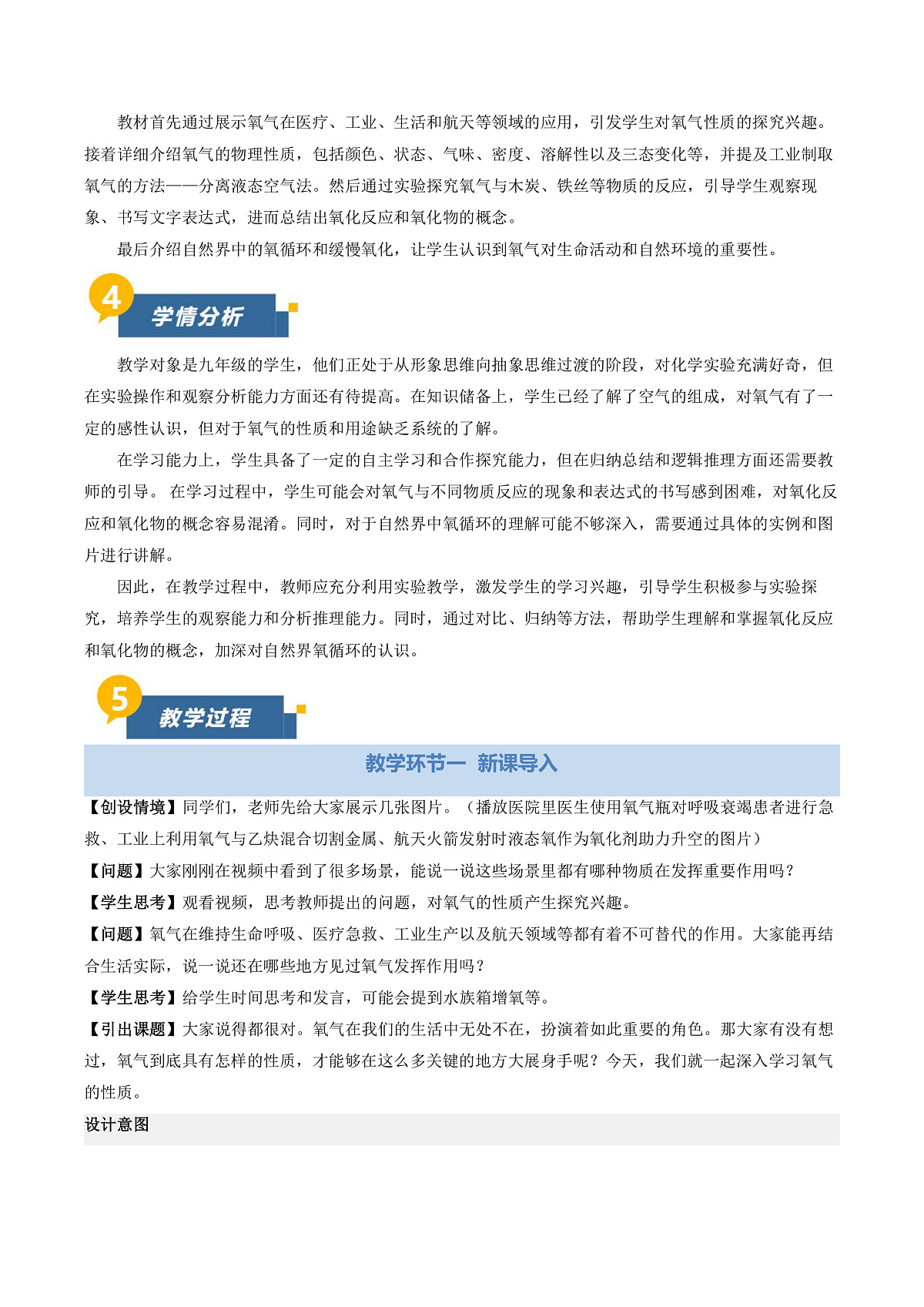 第二节 氧气的性质（教学设计）第2页