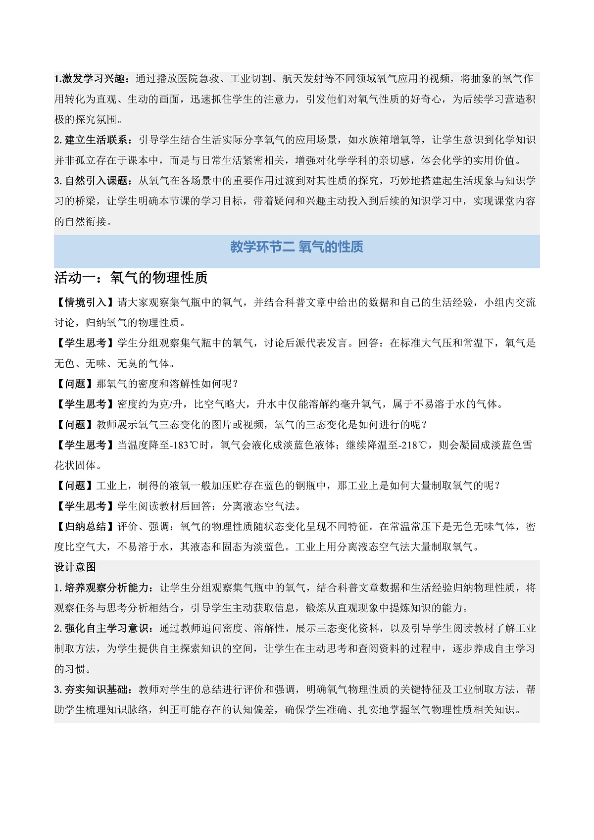 第二节 氧气的性质（教学设计）第3页