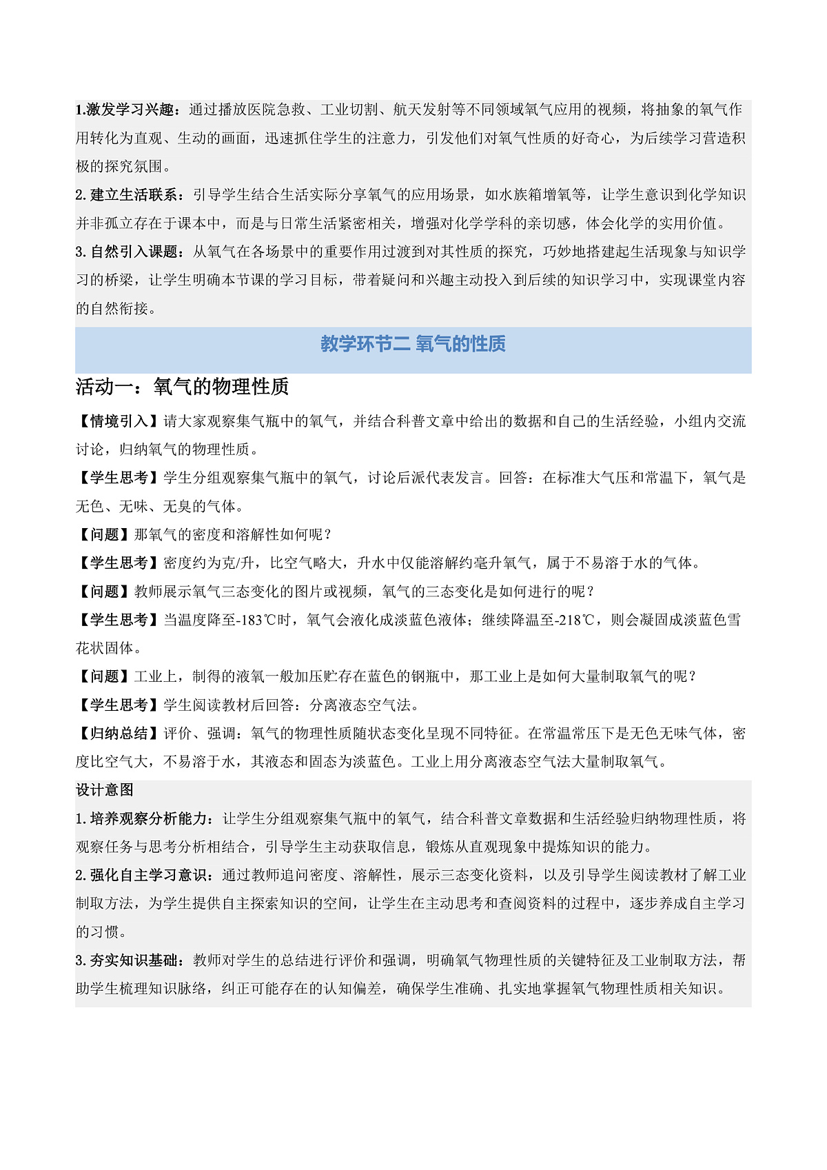 第二节 氧气的性质（教学设计）第3页