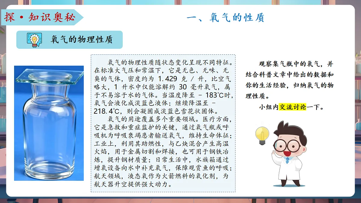 第二节 氧气的性质（教学课件）第7页