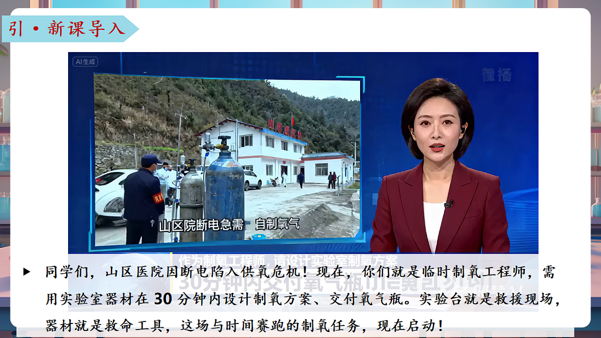第三节 氧气的实验室制取（教学课件）第4页