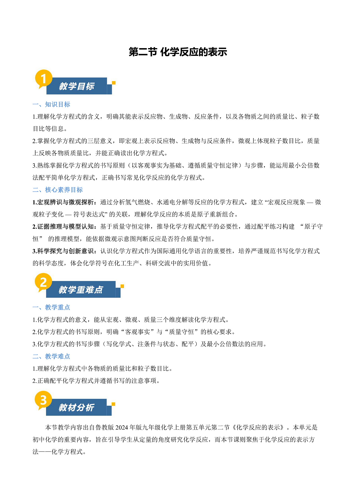 第二节 化学反应的表示（教学设计）第1页