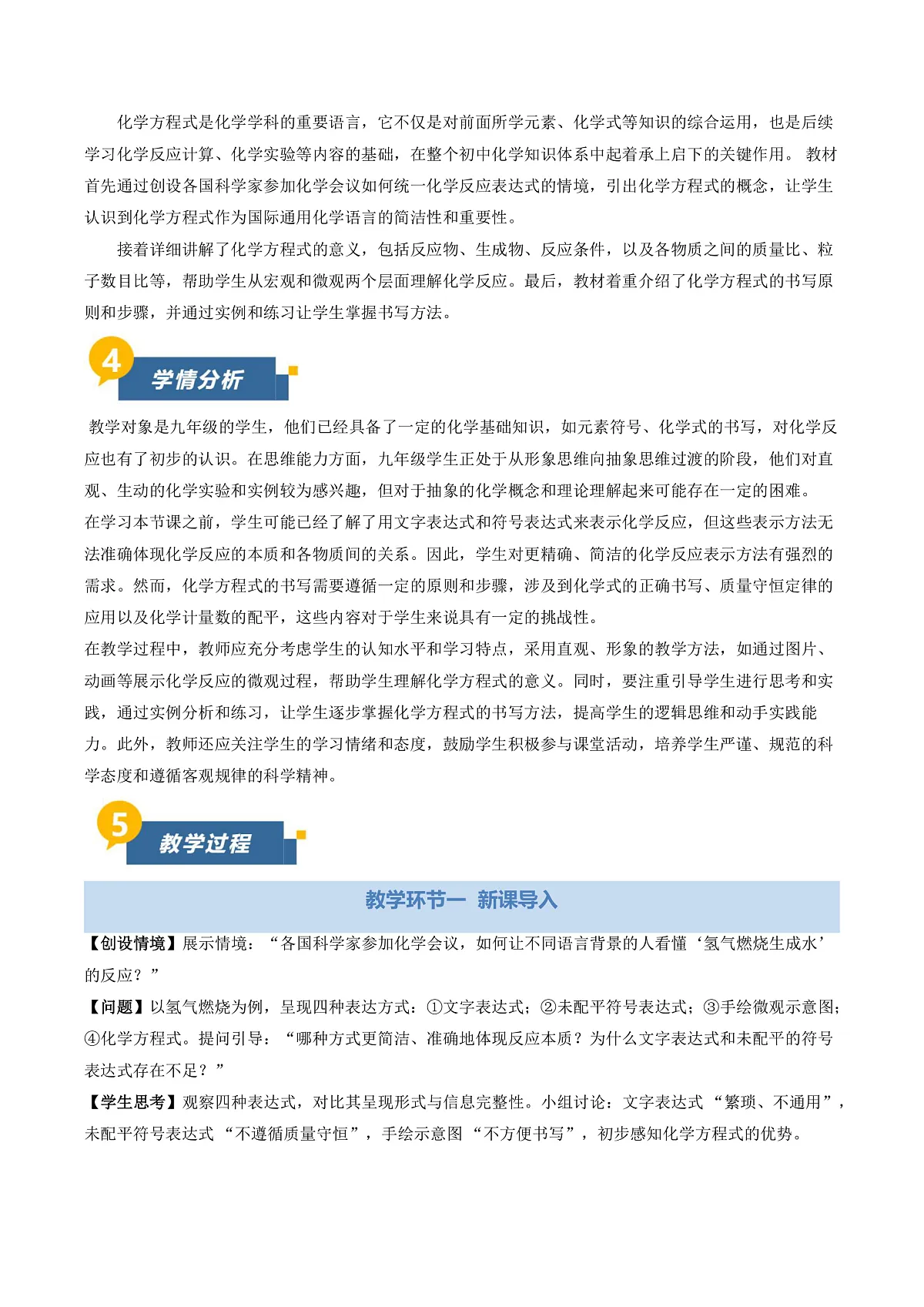 第二节 化学反应的表示（教学设计）第2页