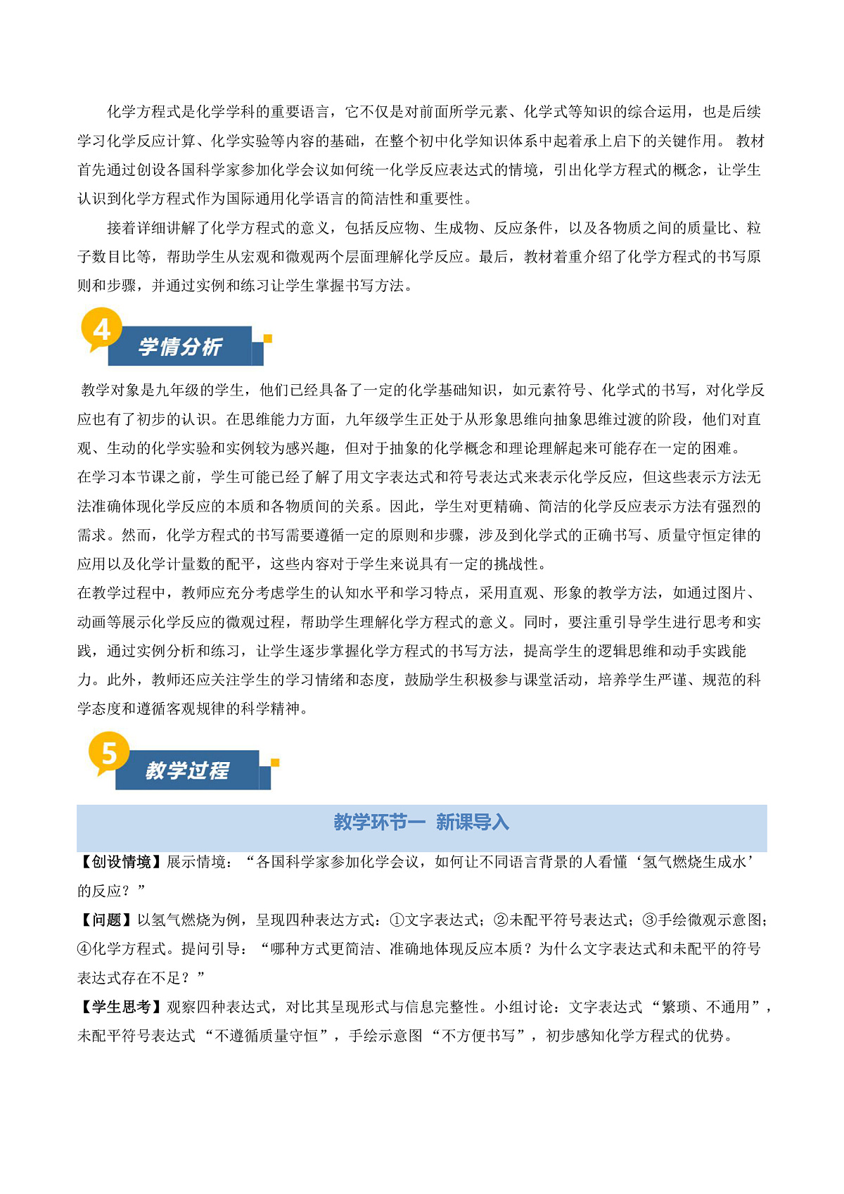 第二节 化学反应的表示（教学设计）第2页