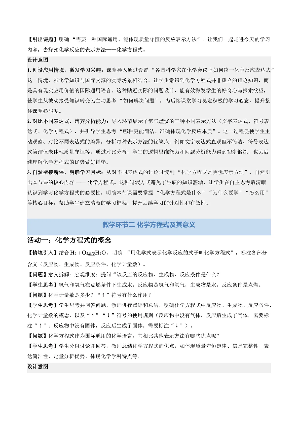 第二节 化学反应的表示（教学设计）第3页