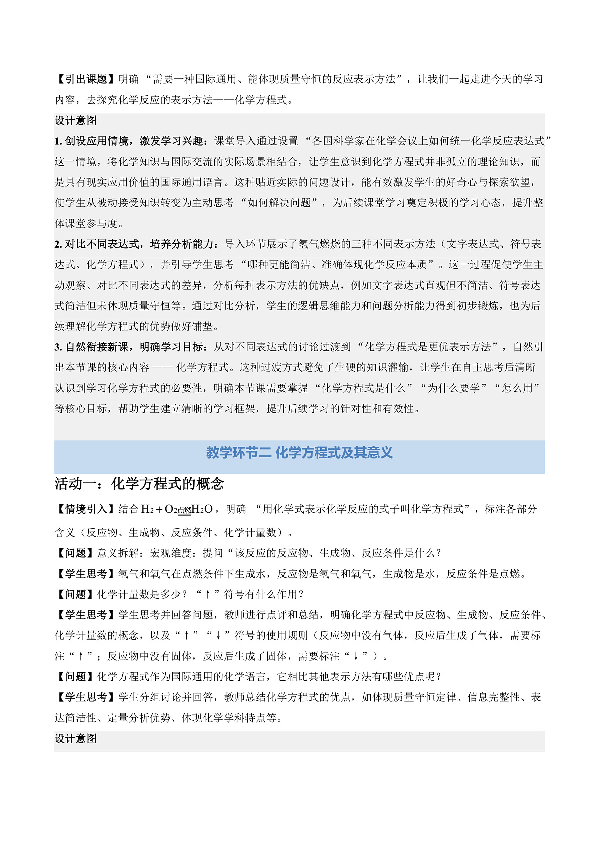 第二节 化学反应的表示（教学设计）第3页