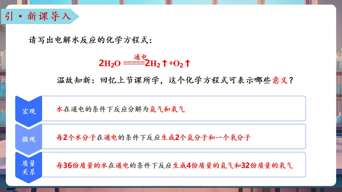 第三节 化学反应中的有关计算（教学课件）第5页