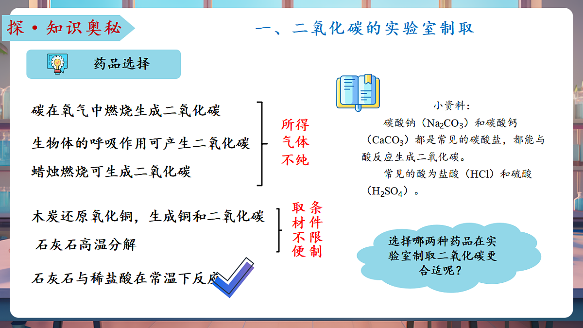 第三节 碳达峰与碳中和 第2课时（教学课件）第8页