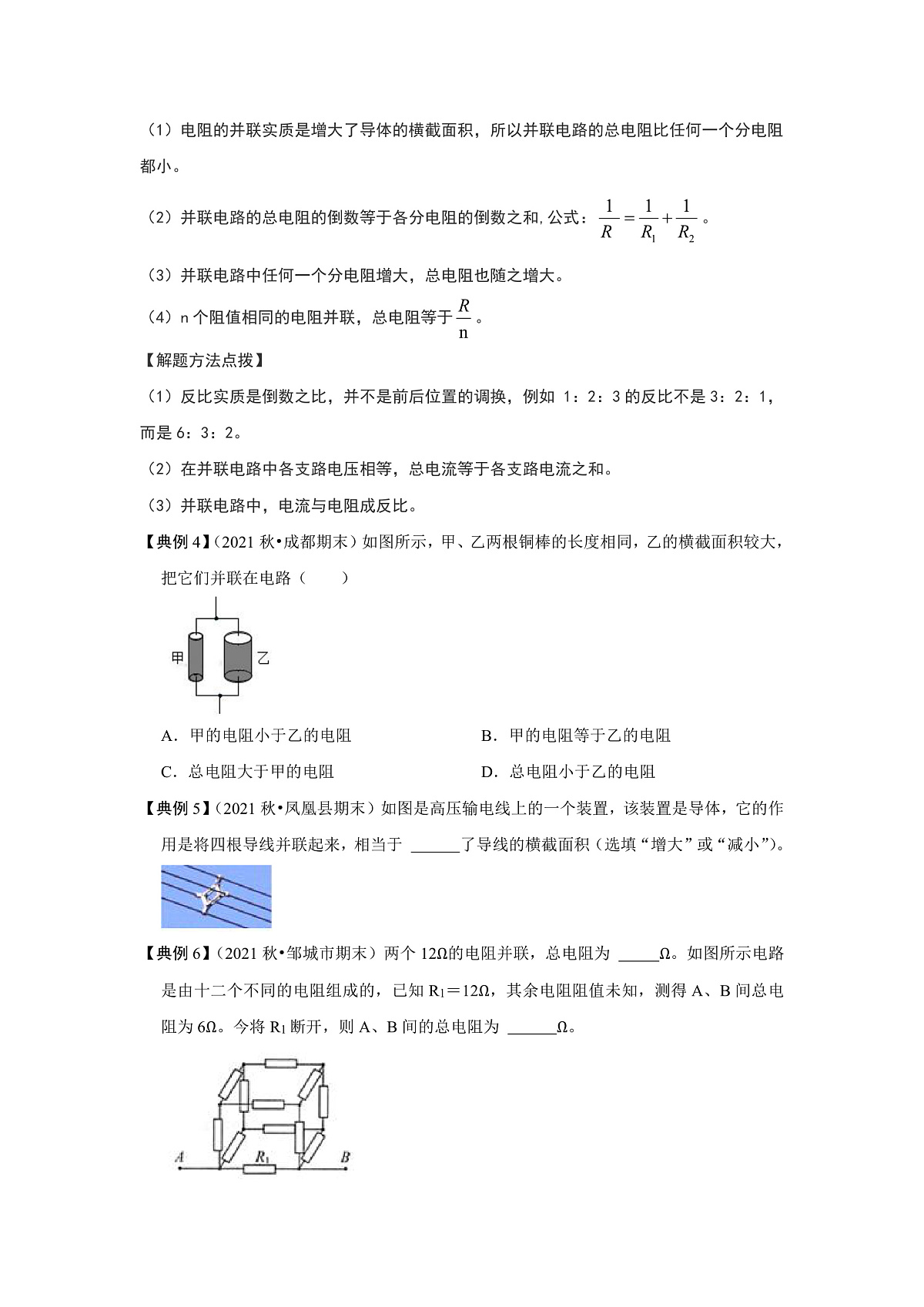 （人教版）九年级物理全一册同步考点练习17.4 欧姆定律在串、并联电路中的应用（原卷版）第3页