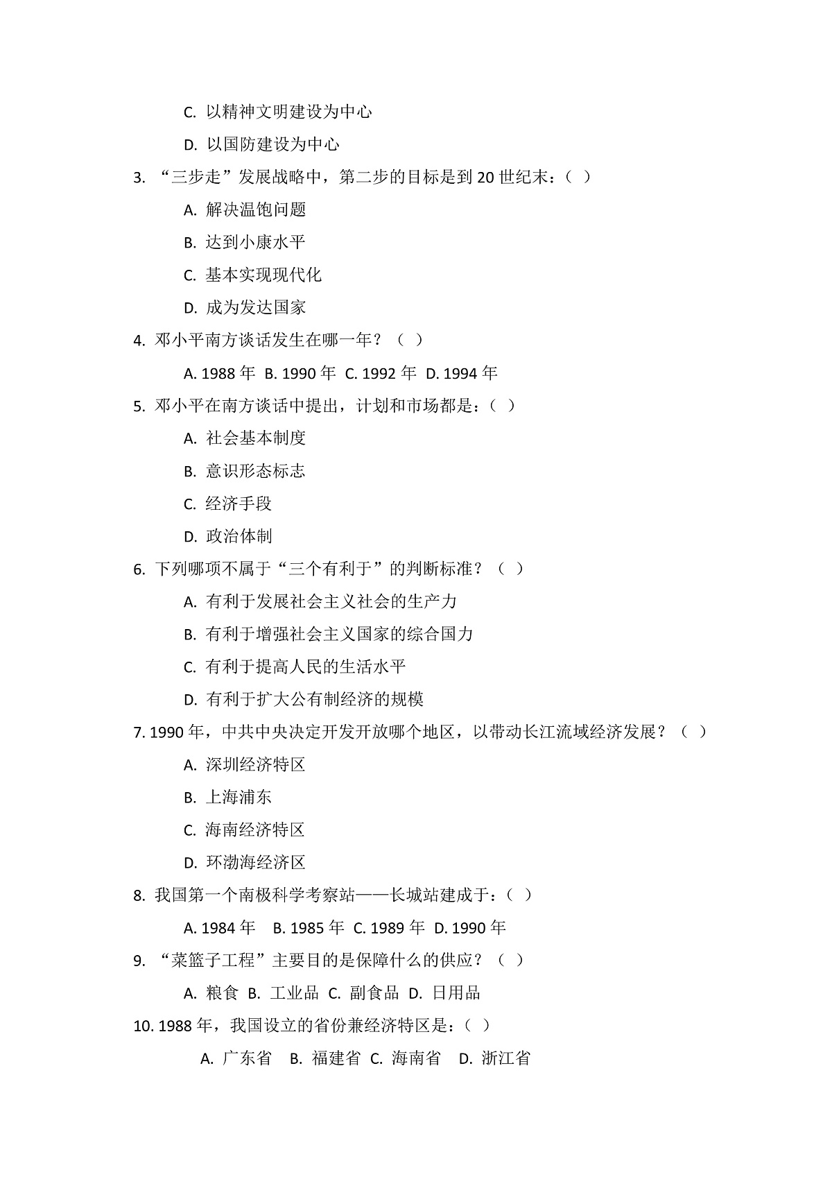 人教版 初中历史 八年级下册 第11课 《社会主义初级阶段基本路线》练习题（含答案）第2页