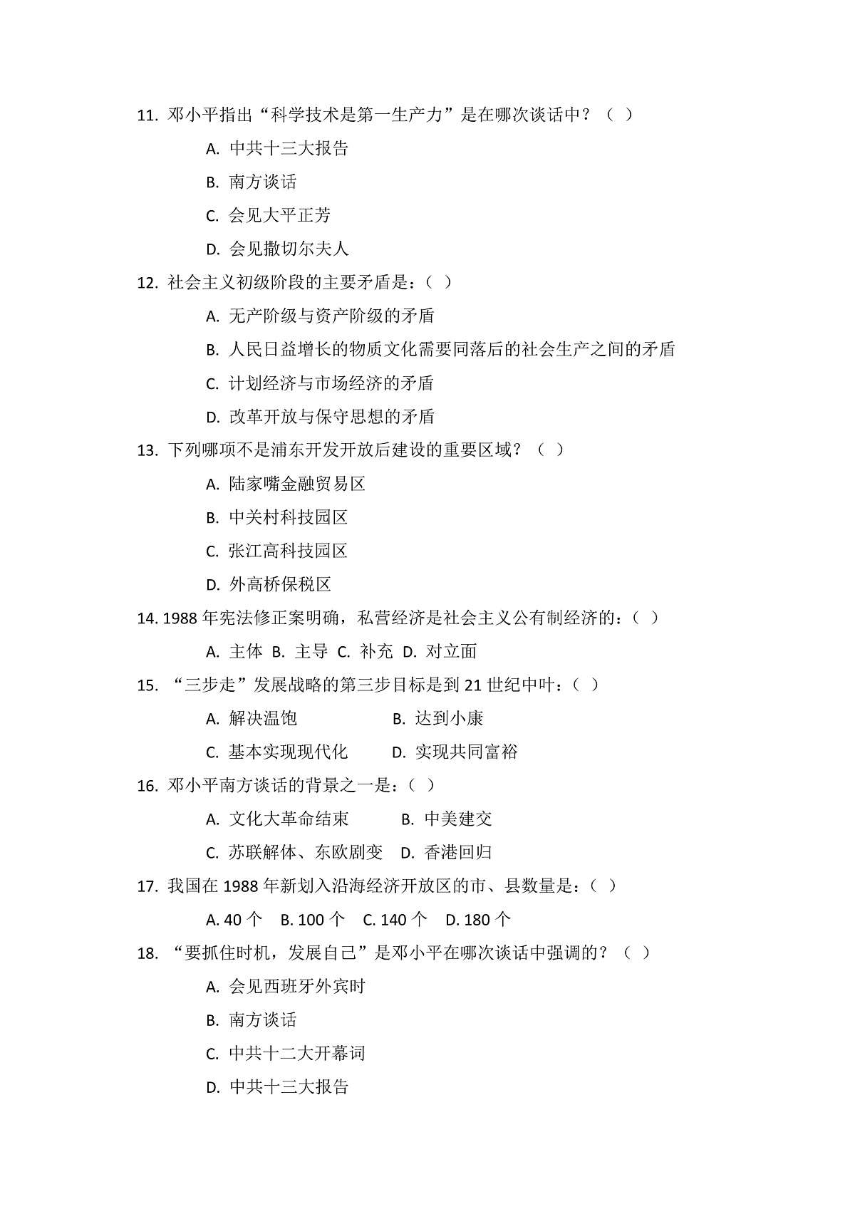人教版 初中历史 八年级下册 第11课 《社会主义初级阶段基本路线》练习题（含答案）第3页