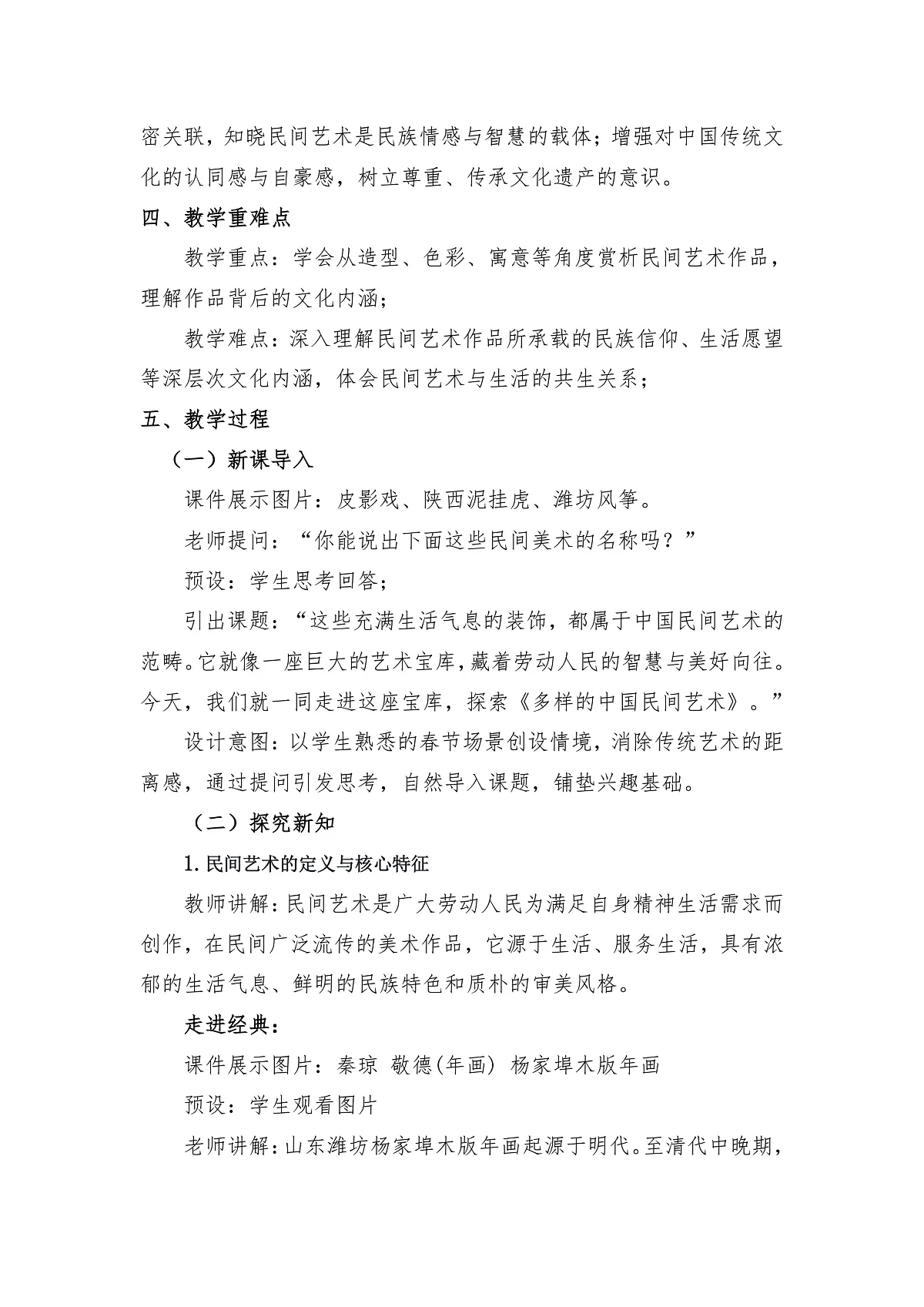 人美版（2024）七年级下册美术第一单元第2课《多样的中国民间艺术》教案第2页