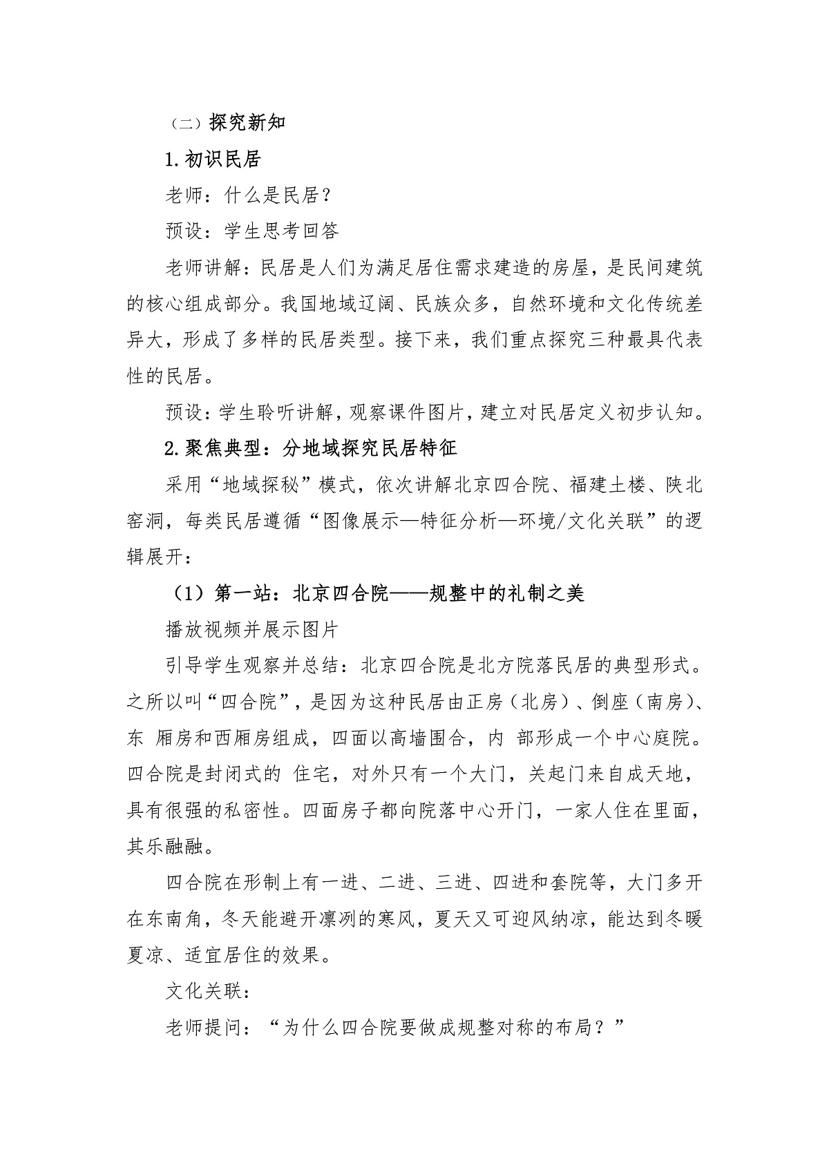 人美版（2024）七年级下册美术第三单元第1课《独特的居民》教案第3页
