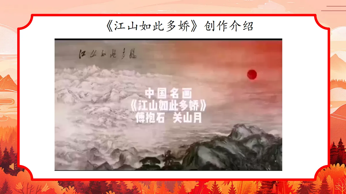 岭南版（2024）一年级下册美术第1课《看图讲故事：美丽的祖国》课件第8页