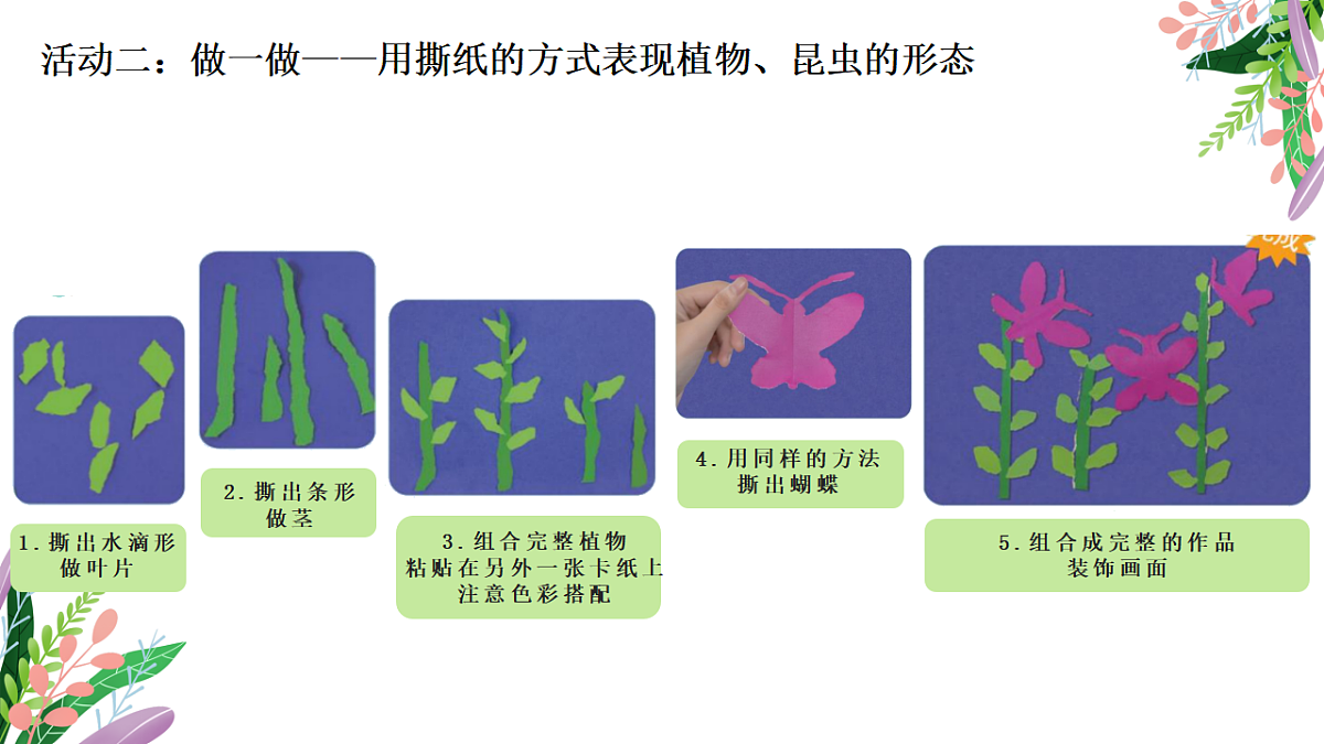 岭南版（2024）一年级下册美术第2课《校园的春天》课件第8页