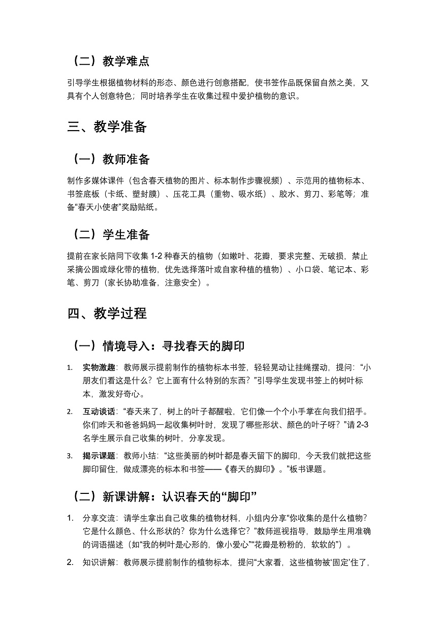 岭南版（2024）一年级下册美术第3课《春天的脚印》教案第2页