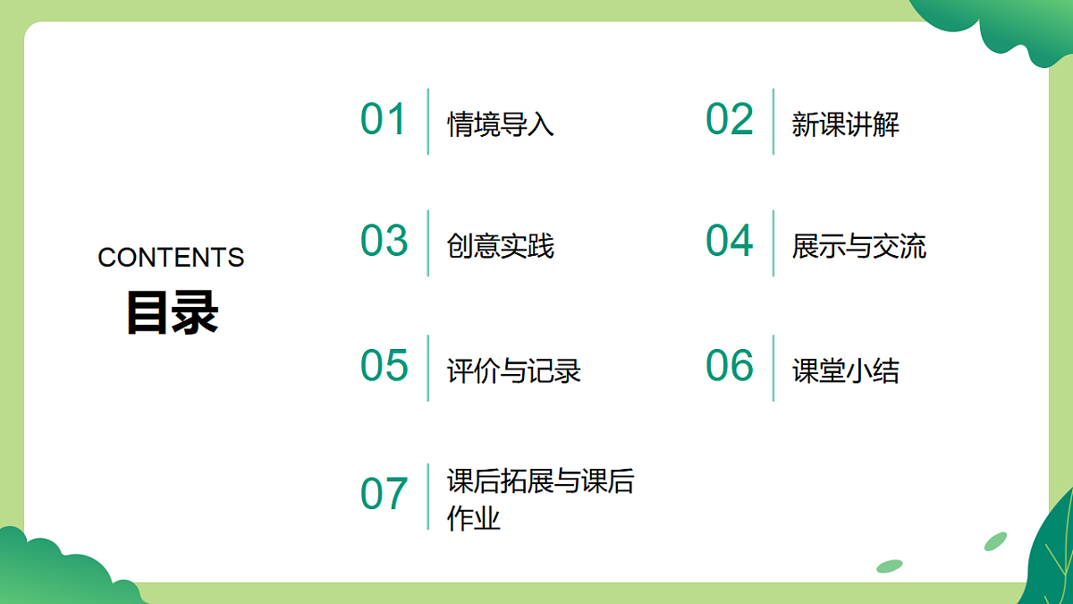 岭南版（2024）一年级下册美术第3课《春天的脚印》课件第2页