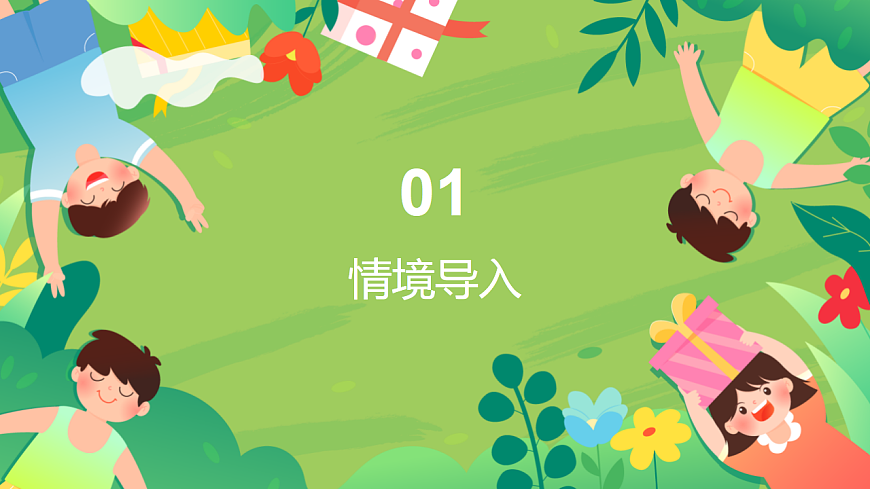 岭南版（2024）一年级下册美术第3课《春天的脚印》课件第3页