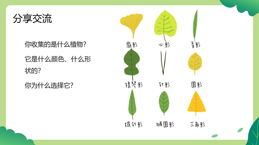 岭南版（2024）一年级下册美术第3课《春天的脚印》课件第7页