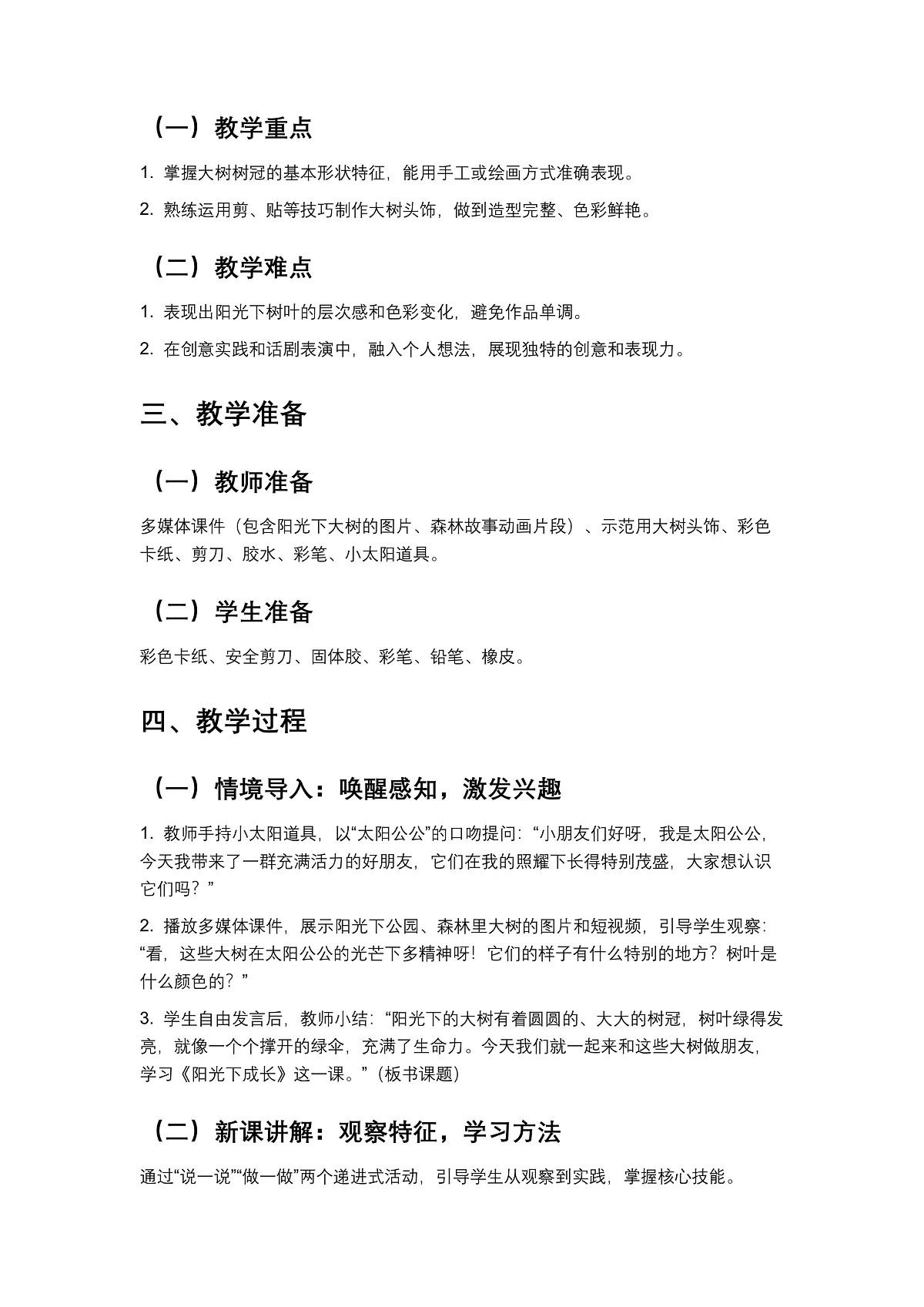 岭南版（2024）一年级下册美术第5课《阳光下成长》教案第2页