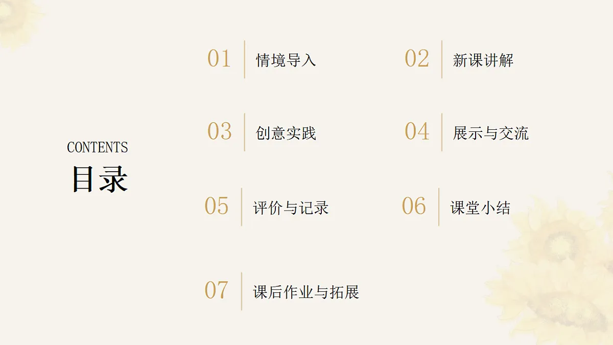 岭南版（2024）一年级下册美术第5课《阳光下成长》课件第2页