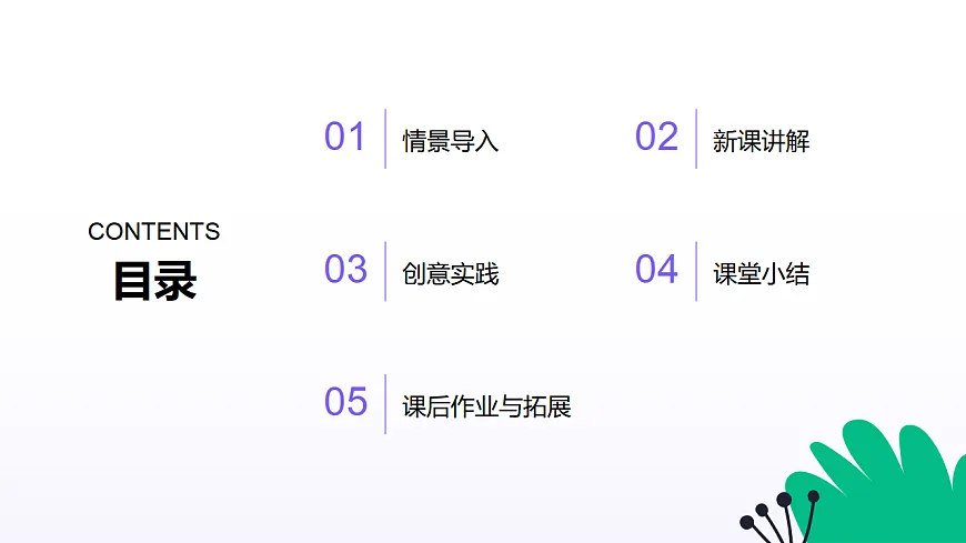 岭南版（2024）一年级下册美术第7课《闪亮眼睛会说话》课件第2页