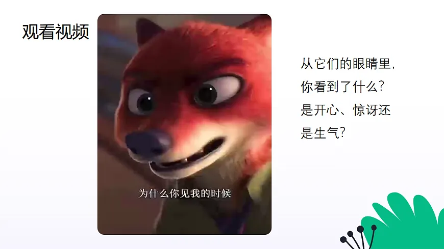 岭南版（2024）一年级下册美术第7课《闪亮眼睛会说话》课件第5页