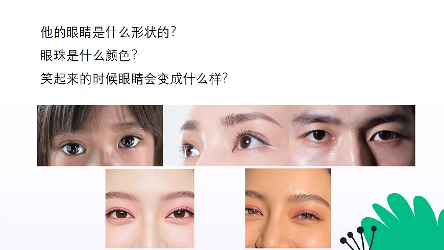 岭南版（2024）一年级下册美术第7课《闪亮眼睛会说话》课件第8页