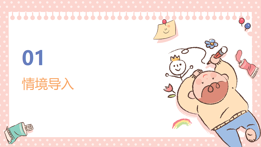 岭南版（2024）一年级下册美术第8课《笑口常开人人爱》课件第3页