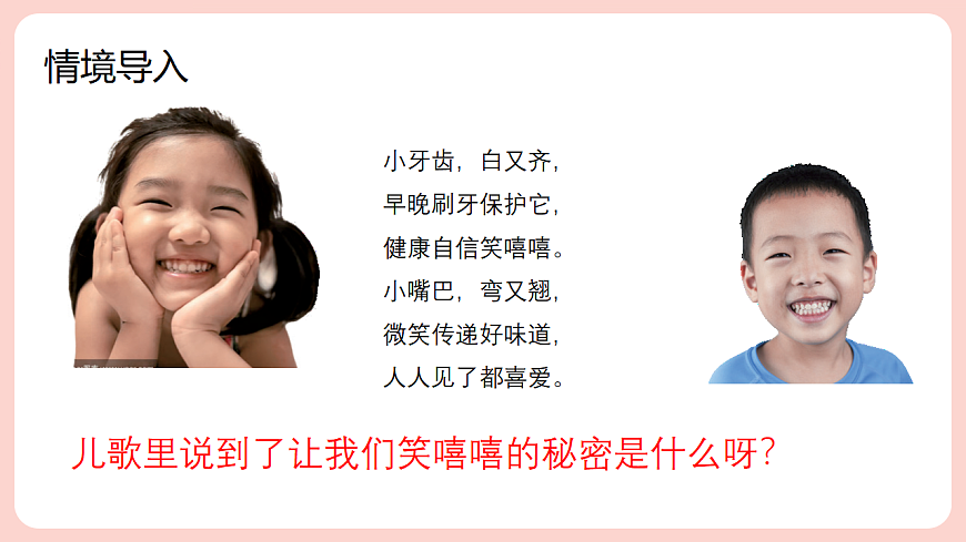 岭南版（2024）一年级下册美术第8课《笑口常开人人爱》课件第4页