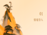 岭南版（2024）一年级下册美术第12课《画笔下的山河》课件+教案
