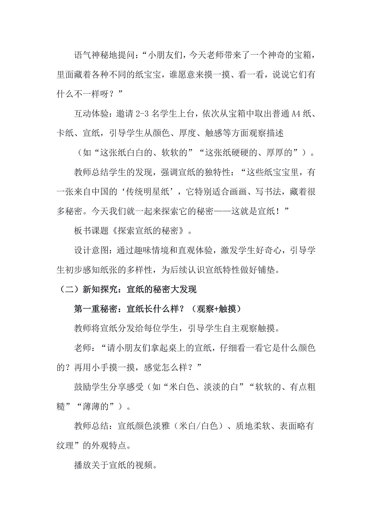 岭南版（2024）一年级下册美术第18课《探索宣纸的秘密》教案第2页