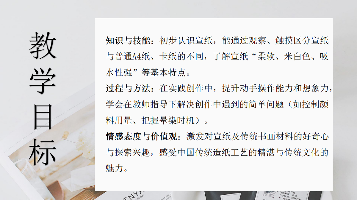 岭南版（2024）一年级下册美术第18课《探索宣纸的秘密》课件第2页