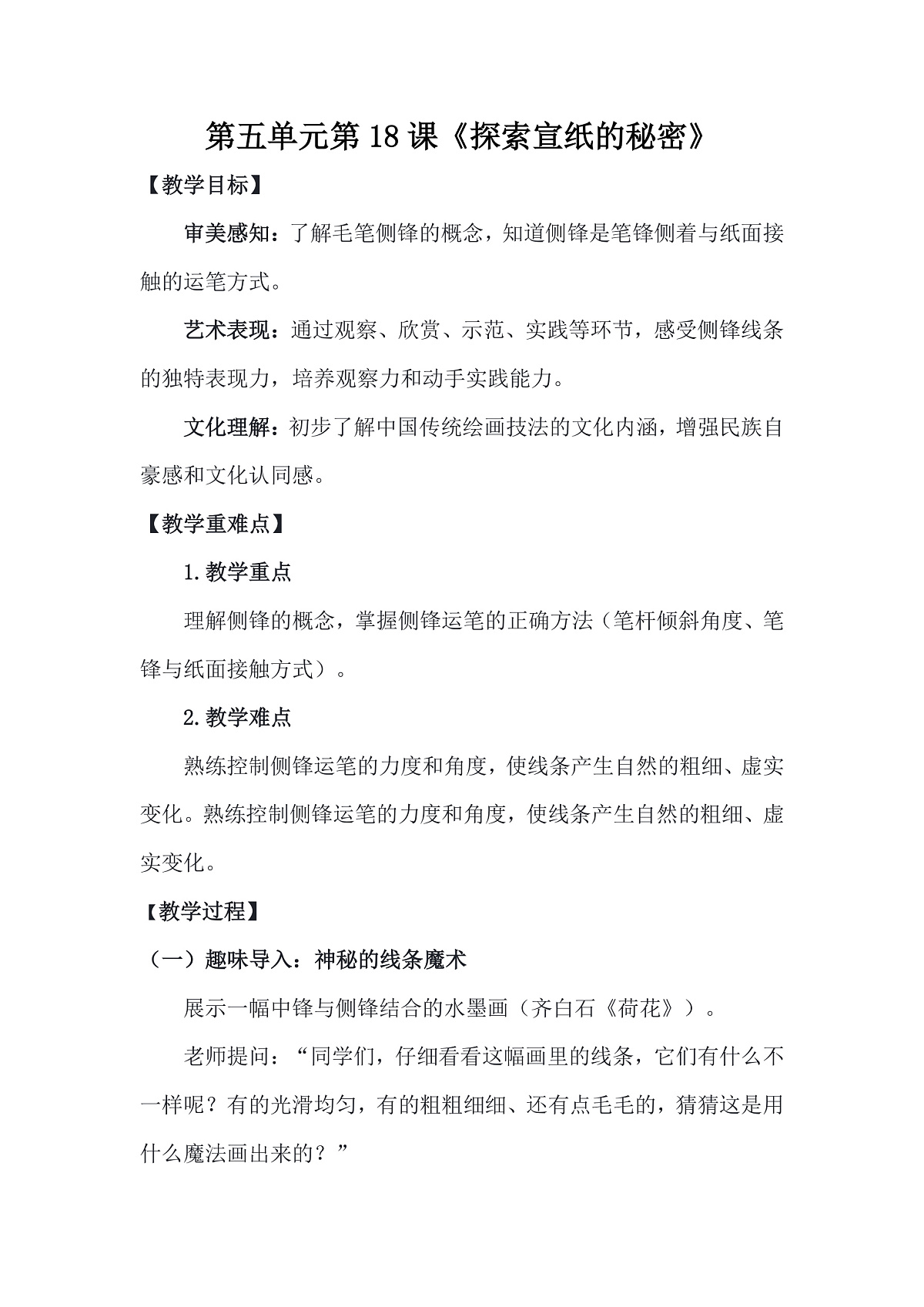 岭南版（2024）一年级下册美术第19课《体验侧锋的乐趣》教案第1页