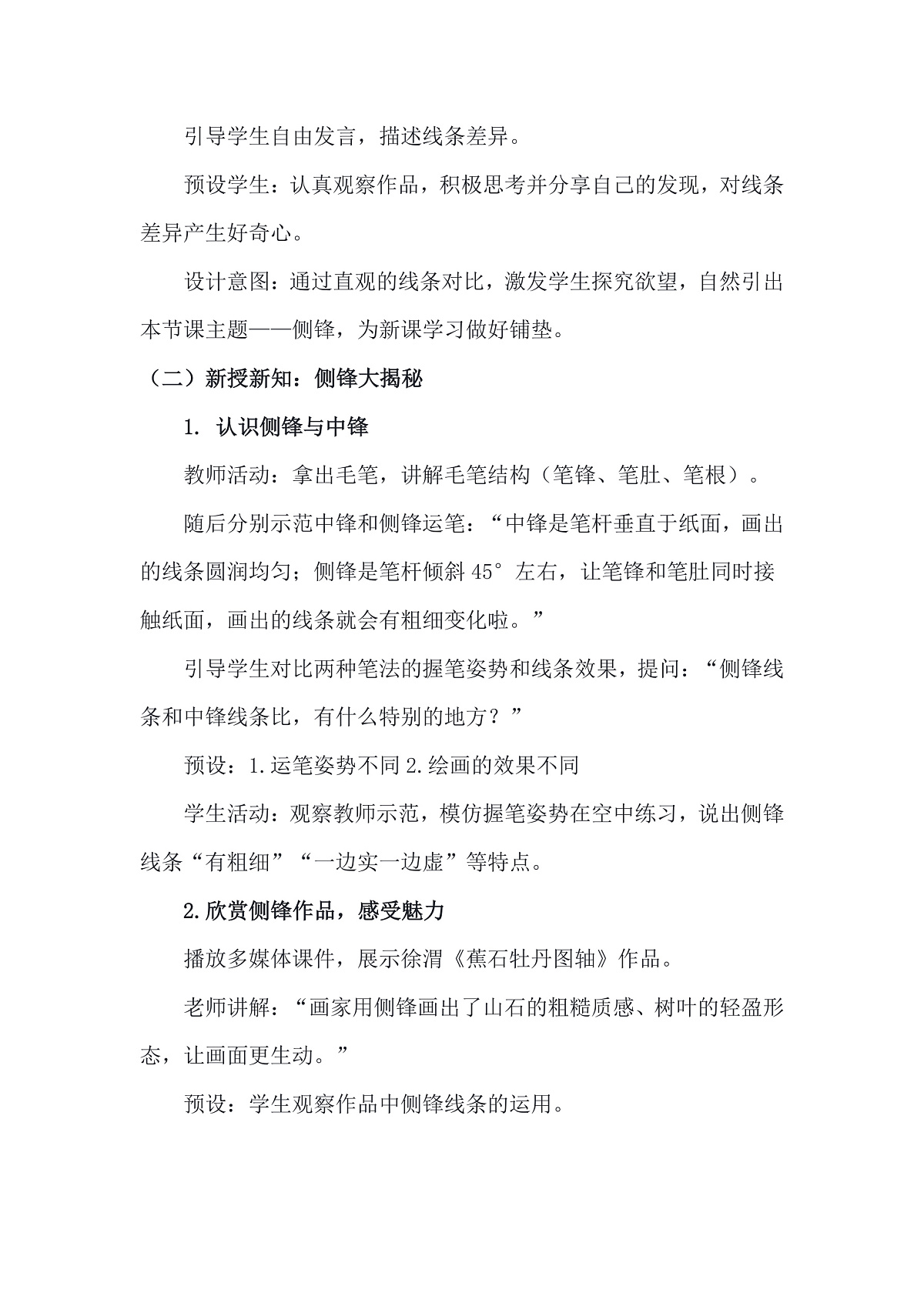 岭南版（2024）一年级下册美术第19课《体验侧锋的乐趣》教案第2页