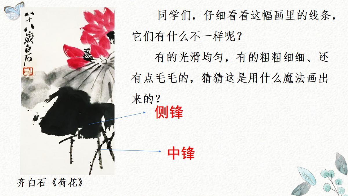 岭南版（2024）一年级下册美术第19课《体验侧锋的乐趣》课件第3页