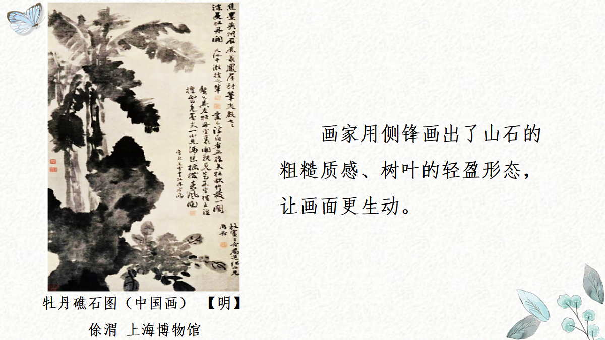 岭南版（2024）一年级下册美术第19课《体验侧锋的乐趣》课件第8页