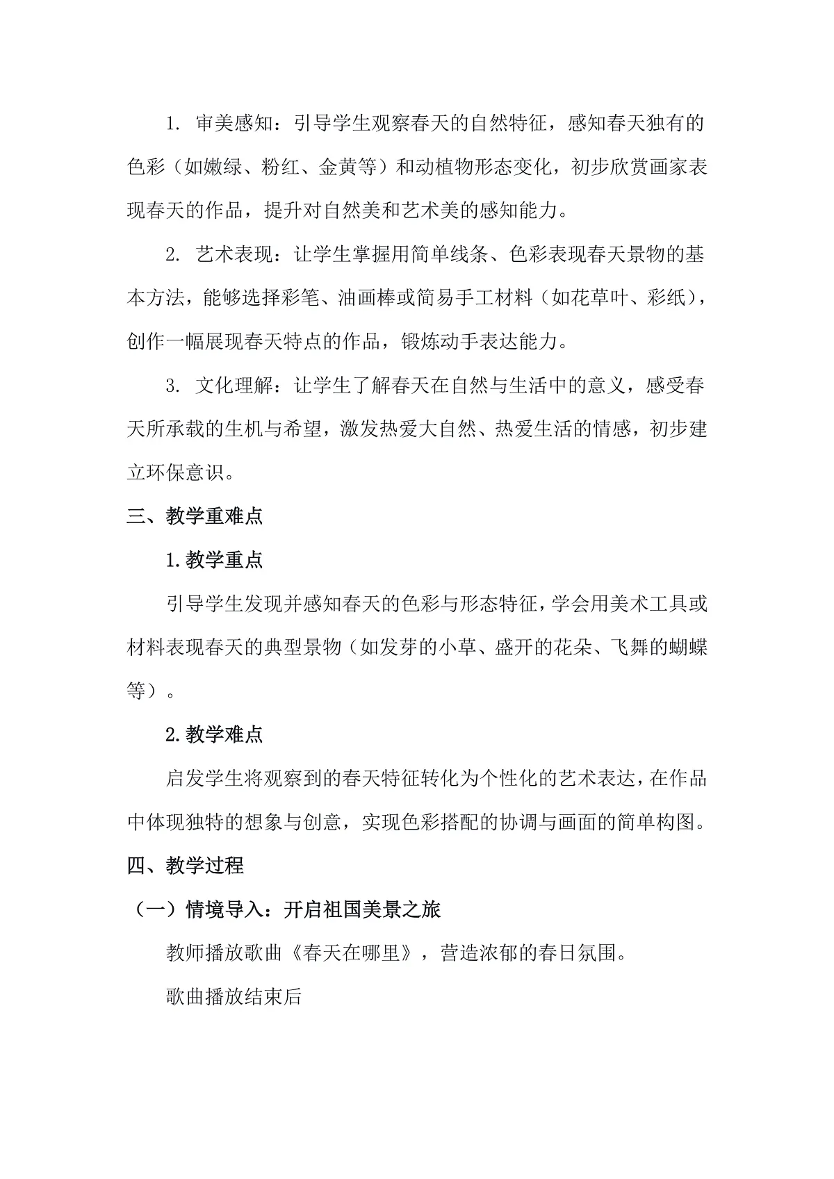 人美版（2024）一年级下册美术第一单元第1课《春天在哪里》教案.pptx第2页